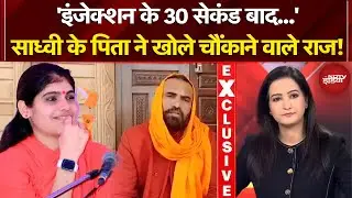 Sadhvi Prem Baisa Death Mystery: 'मुझे न्याय...' आख़िरी शब्द! साध्वी की मौत पर पिता का गंभीर आरोप