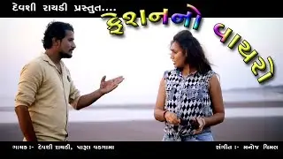 fashion no vayro ll new gujrati song  2019 ll Amit Parmar fashion digitel ll#gujarati