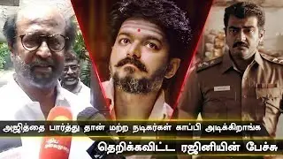 Rajini Vera Level Mass Speech About Ajith |Thala | Valimai | Annatha | Rajini Mandram