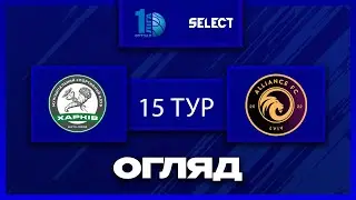 Огляд матчу | Харків - Альянс | Футзал. Перша Ліга 2025-26. 15 тур