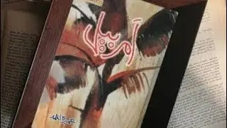 Urdu Novel...|| Amar Bail🌹|| Episode 51 || Beautiful novels