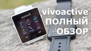 Полный обзор Garmin vivoactive