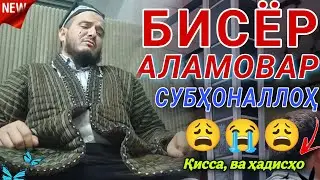 ДОМУЛЛО АКБАРЧОН АМРИ МАЪРУФ 2025. КИССАХОИ ИСЛОМИ 2025.