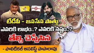 Political Analyst Paparao About TDP Janasena Alliance | Chandrababu | Pawan Kalyan | RED TV TELUGU