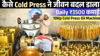 छोटे से जगह से Cold Press Oil Machine से Profit का गणित समझा दिया 💯✅ Oil Making Business || Oil Mill