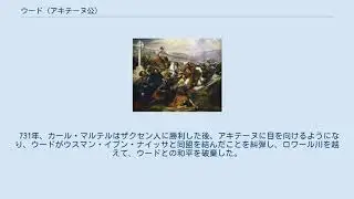 ウード (アキテーヌ公)