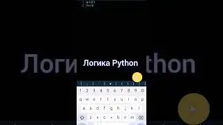 Логика Python #рекомендации #программирование #programming  #code #python #coding