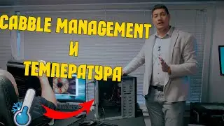 Работилницата | Тестваме как влияе подредбата на кабелите на температурата в компютъра
