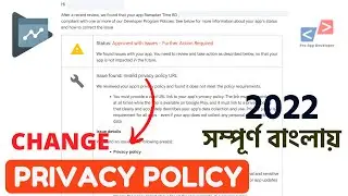 How To Resolve Issue found : Invalid Privacy Policy URL | Bangla tutorial | Google Play console 2022
