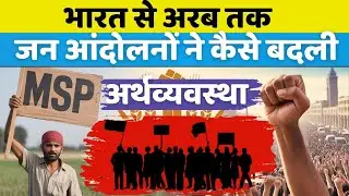 India&rsquo;s Farmers vs. Arab Revolution | भारत के किसान और अरब का विद्रोह | India & Arab World Revealed