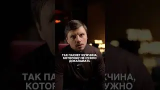 3 топ парфюма для состоявшихся мужчин