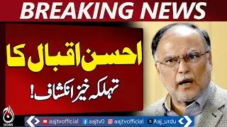 Ahsan Iqbal Statement | No-Confidence Move | Political Crisis Pakistan - Aaj Pakistan News