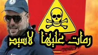 رمات عليها  لاسيد BRAHIM IRBAN 2017