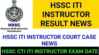 HSSC ITI INSTRUCTOR RESULT NEWS||HSSC ITI INSTRUCTOR COURT CASE NEWS||CTI ITI INSTRUCTOR EXAM DATE||