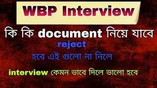 What documents will be taken for WBP INTERVIEW? How to give a good interview