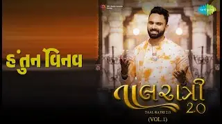 હું તને વિનવું | Taal Ratri 2.0 (Vol.1) | Meet Jain Songs | Meet Jain