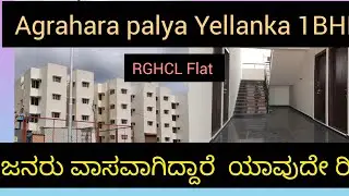 1BHK  flat Agrahara palya Yellanka ಇಲ್ಲಿ ಜನರು ವಾಸವಾಗಿದ್ದಾರೆ  ಯಾವುದೇ ರೀತಿ ತೊಂದರೆ ಇಲ್ಲ  RGHCL 