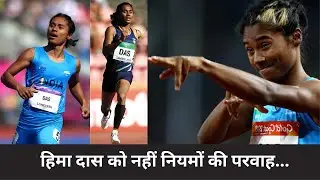 हिमा दास को नहीं नियमों की परवाह..|| HIMA DAS || ATHLETICS || INDIAN SPRINTER || ADIRA ||
