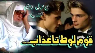 Qoam e loot bandy Allah Azab / Phasto zabar dast Bayyan / Molana Sheikh Idrees Sab 2025