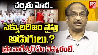 Prof Nageshwar About PM Modi Attend Church | చర్చి కు మోదీ.. | Christmas Celebrations | BIG TV