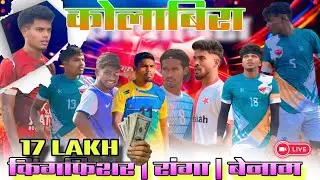 FINAL DAYS|| KINGFISHER | GARIB LAL|| RANGA SPORTS|| KOLABIRA FOOTBALL MATCH LIVE