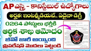 AP Police Constable, SI Jobs Recruitment Approval from Finance Department | AP SI Constable Notif...