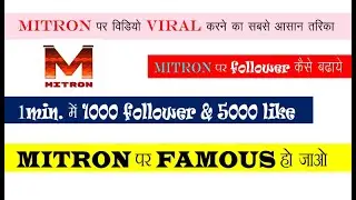 MITRON par follower kaise badhaye // How to increase follower for MITRON