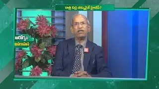రాత్రి నిద్ర తక్కువైతే హైబీపీ?| Sleep disturbances at night leads to High BP | Sukhibhava | ETV Life