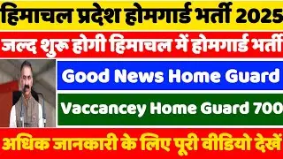 HP Home Guard Bharti Recruitment 2025||Home Guard Bharti Vaccancey 700+ || Selection Process Update 