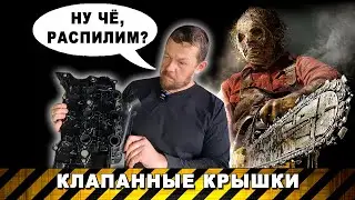 ЧТО НЕ ТАК С КЛАПАННЫМИ КРЫШКАМИ LAND ROVER