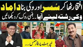 Iftikhar Thakur Latest Comedy😄 | Susar Damaad Comedy Scenes😄 | Naseem Vicky | Junaid Saleem | GNN