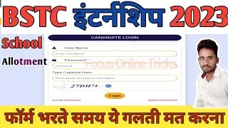 bstc internship 2023 | bstc internship form kaise bhare