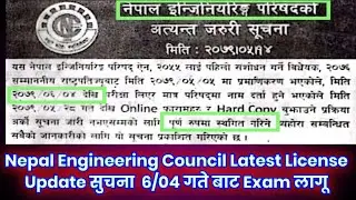 Nepal Engineering Council Latest License Update सुचना  6/04 गते बाट Exam लागू