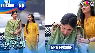 Duhita- দুহিতা | Episode 58 | New Assamese Serial 2026 | Full Episode
