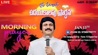 Jan 13th, Morning Prayer #online​ ఉదయకాల ప్రార్థన - #live​ |P.J.Stephen Paul