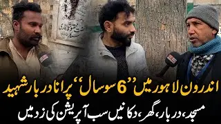 600-Year-Old Shrine in Inner Lahore Under Threat | Mosque, Shrine & Shops Affected |  QC TV