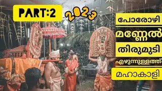 പോരോഴി മണ്ണേൽ തിരുമുടി എഴുന്നുള്ളത്ത് 2023 Part:2|porozhimannel thirumudi ezhunnullath #templefest
