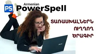 PowerSpell