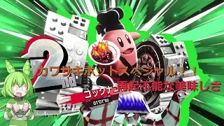 ずんだDEカービィのエアライダー実況（シティトライアル対戦）3