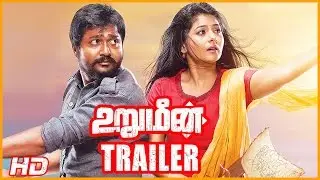 Urumeen Tamil Movie | Official Trailer | Bobby Simha | Reshmi Menon | Kalaiyarasan | Achu Rajamani