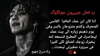 رد فعل جونكوك عندما يحاصرك ابن عمك المافيا وزجك بالسر بالمطبخ زوجك اشتاق لكى كثيرا فى سر*يره صغيرتى🔥