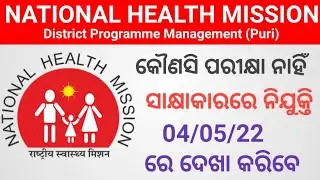 Vacancy In Puri Medical !! National Helath Mission Puri Recruitment 2022 !! Walk In Interview