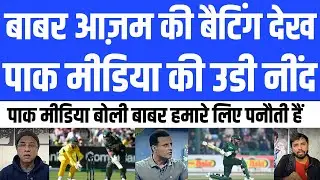 Pak Media Panic On Babar Azam Flop Against Aus | Pak Media Reaction  CricketNews4You