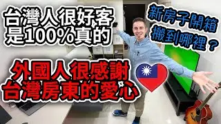 台灣人很好客是真的❤️ 外國人真的很感謝台灣房東的愛心 Taiwanese hospitality is 100% true