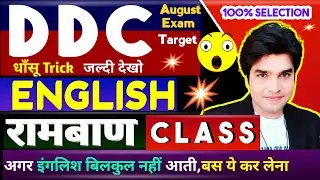 Delhi District Court August Exam Ki Tyari,DDC English Exam Question,DDC ENGLISH SolvedPaper,Examtaaz