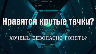 Школа Дрифта DS13