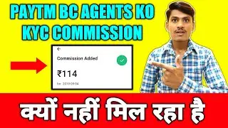 Paytm Bc Agent Kyc Commission क्यों नहीं मिल रहा है ! Paytm Bc Agent Kyc Commission Kab Aayega
