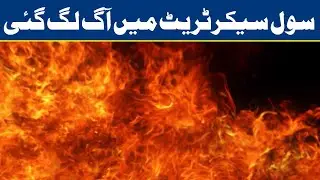 Breaking News | Fire Breaks Out in Civil Secretariat | Lahore News HD