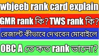 how to check wbjee 2020 result | result analysis | all types of rank