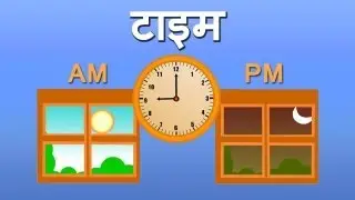 Clocks and Time A.M and P.M (Hindi)